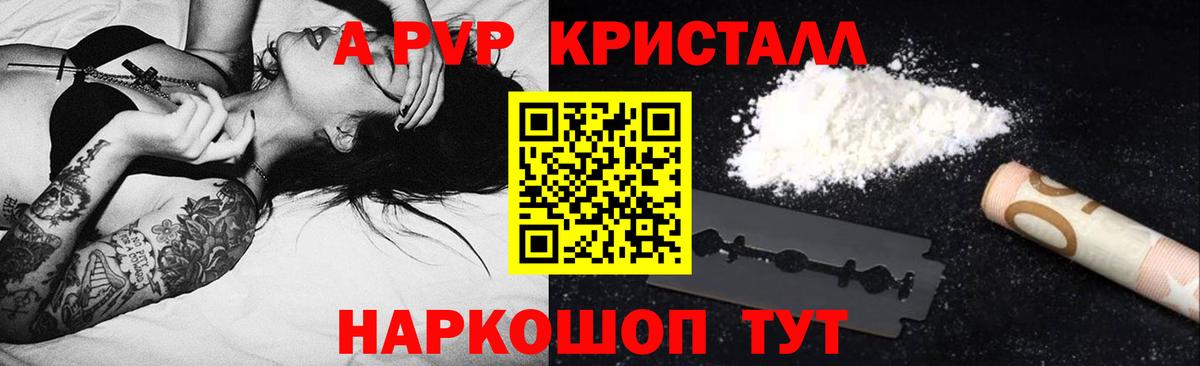 Урюпинск  APVP СК  Alpha-PVP кристаллы  Вход с VPN 