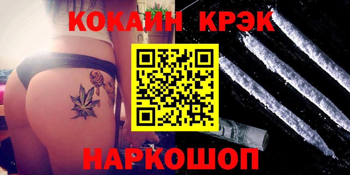 Кокаин 97% Урюпинск