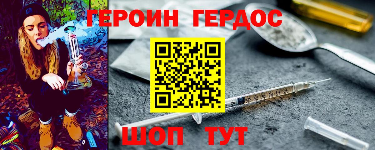 Урюпинск  ГЕРОИН Heroin  Вход с VPN 