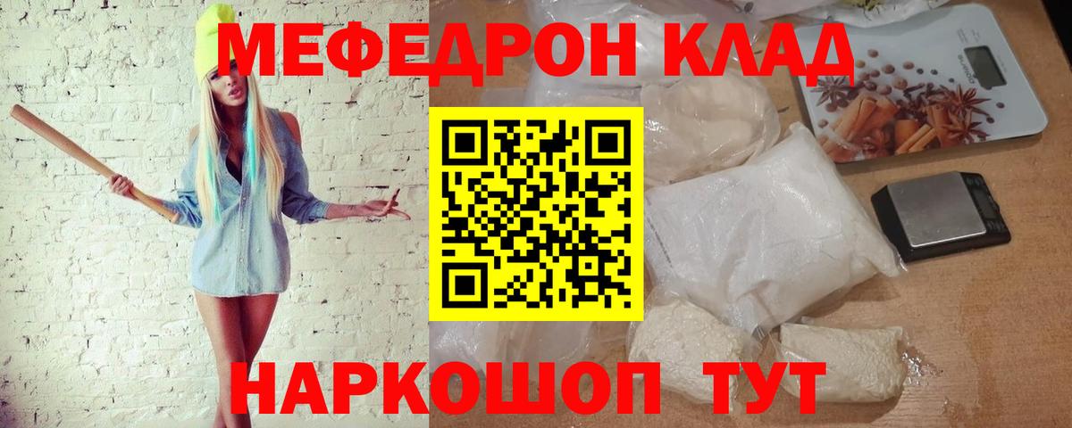 МЯУ-МЯУ мука  Вход с VPN  МЕФ  Урюпинск  Мефедрон 