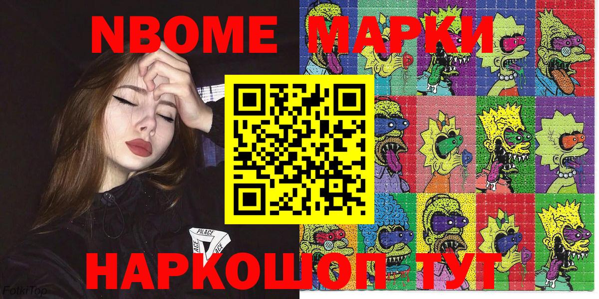 Марки N-bome 1,5мг Урюпинск